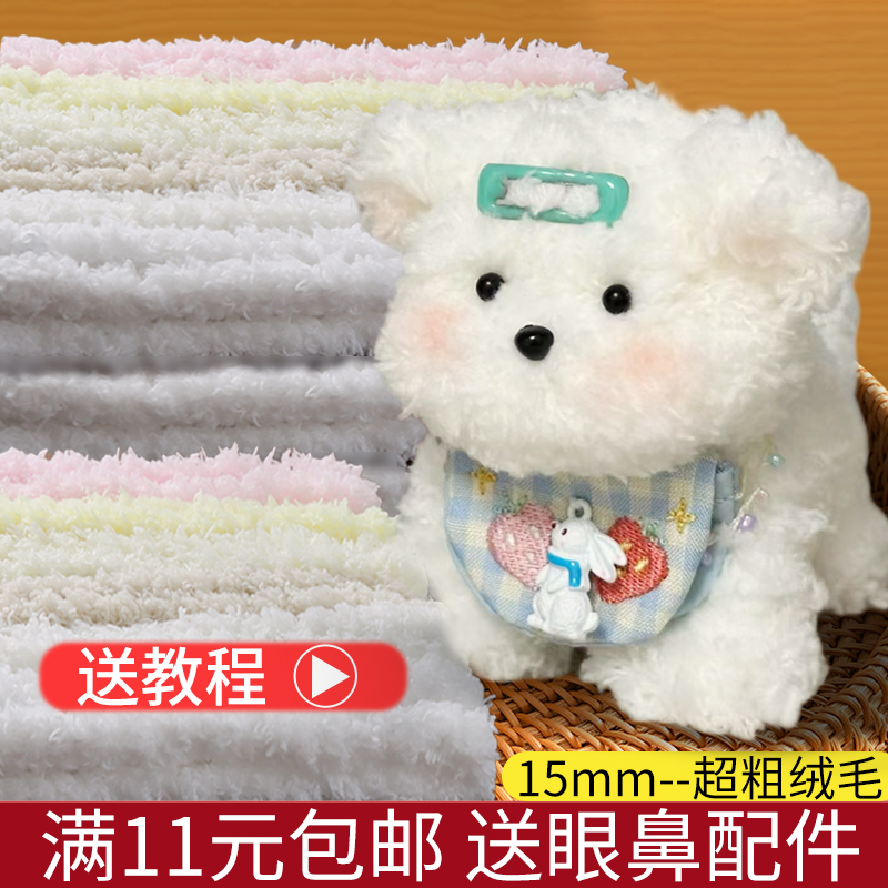 超粗扭扭棒小狗diy材料包全套15mm超密手工特密毛绒珊瑚绒扭扭