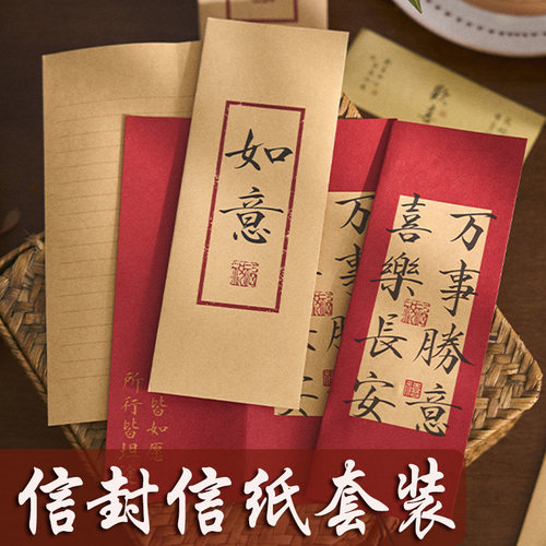 人间祈愿信纸信封套装学生