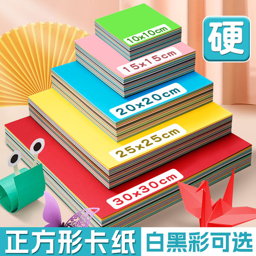 硬卡纸diy彩色卡纸正方形a4a3