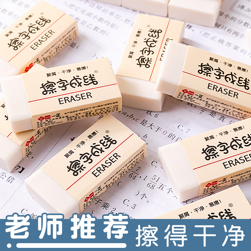 擦字成线橡皮干净少屑