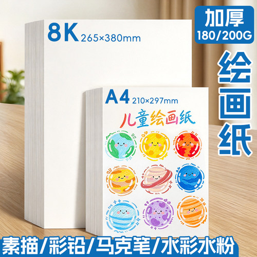 A4绘画纸幼儿园专用儿童画画纸