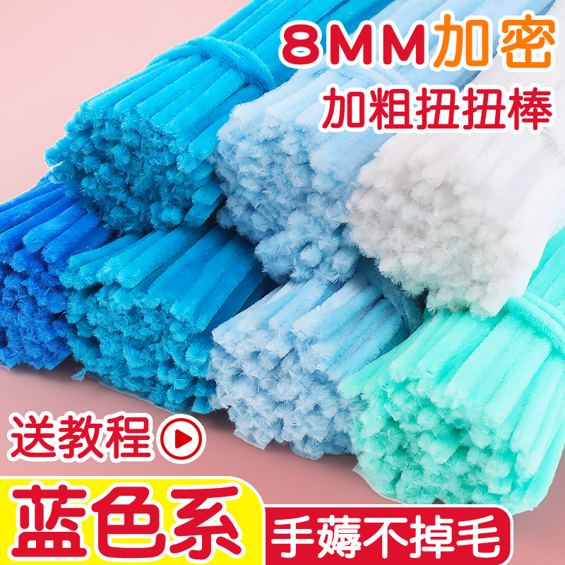 特密扭扭棒手工DIY材料蓝色系
