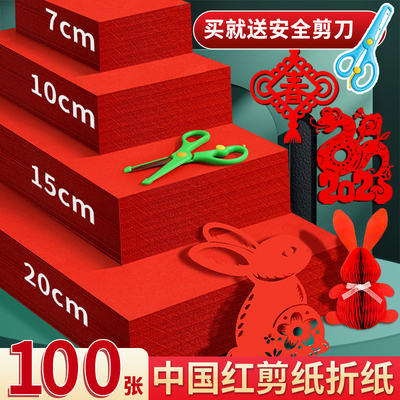 红色正方形剪纸幼儿园手工专用