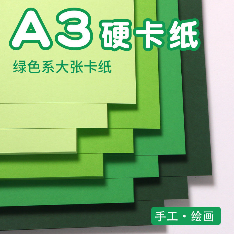 圣诞树绿色卡纸4k彩纸彩色卡纸a3硬卡纸手工纸折纸儿童剪纸幼儿园小孩