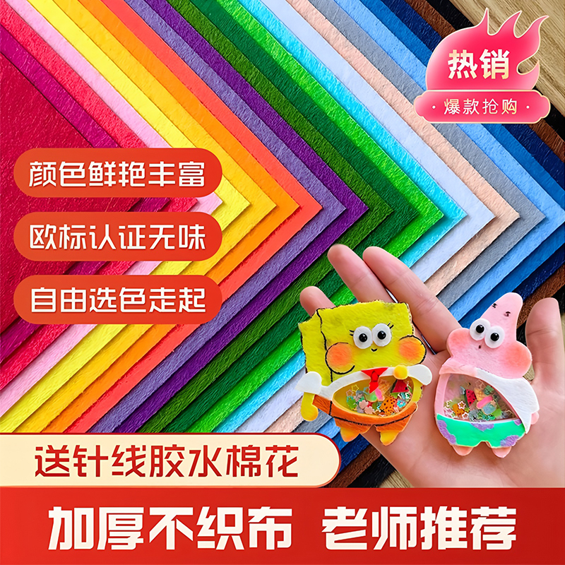 玩偶贴片不织布手工diy无纺布料