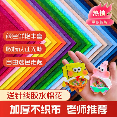 玩偶贴片不织布手工diy无纺布料