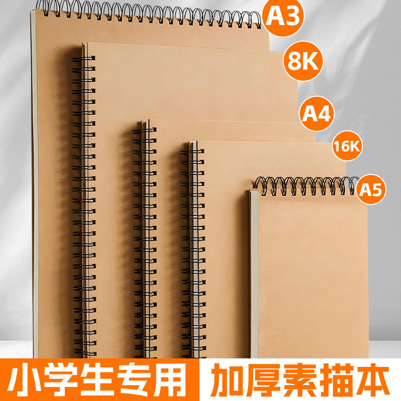 素描本a4美术生专用a5画画本