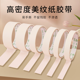 美纹纸胶带美缝纸胶带美纹胶带批发2cm3cm素描水粉油画棒贴边美纹胶带美术生专用可书写不残留手撕无痕纸胶布