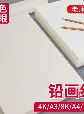加厚小学生铅画纸16k素描纸4k幼儿园a3画画纸16开美术绘画专用8k水粉纸水彩纸8开描述涂鸦a4手抄报彩绘纸绘图