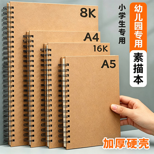 A4素描本加厚硬壳速写本手绘本