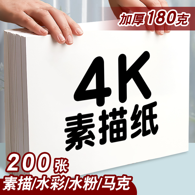 4k素描纸美术生专用180g加厚