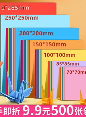 9.9元包邮彩色折纸15cm正方形大号加厚彩纸手工纸小学生折纸伞10/12/17cm厘米幼儿园宝宝免裁剪红色粉色纸张