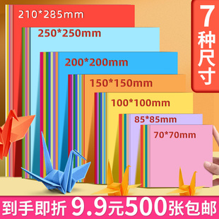 9.9元 彩色折纸15cm正方形大号加厚彩纸手工纸小学生折纸伞10 17cm厘米幼儿园宝宝免裁剪红色粉色纸张 包邮