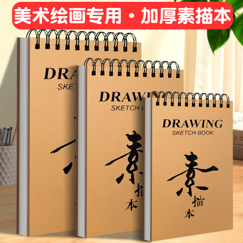 素描本a4美术生专用a5画画本