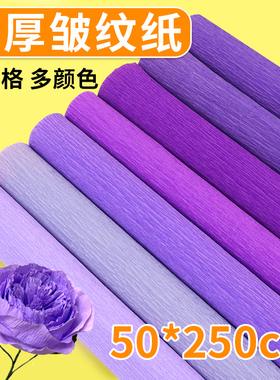 紫色皱纹纸手工花束diy材料包儿童彩色手揉纸鲜花包装幼儿美术批发褶皱纸红色白色绿色蓝色黄色玫瑰花康乃馨