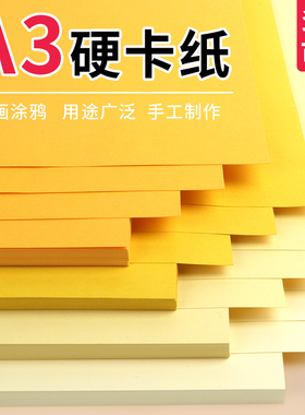 黄色系卡纸手工硬卡纸彩色纸张大张混色浅蓝橙色卡纸幼儿园小学生画纸女孩手工diy材料卡纸卡片手抄报黑板报