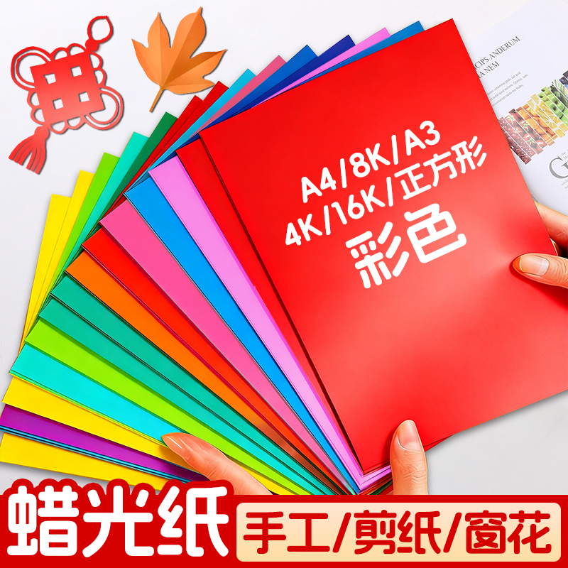 diy彩色双面大张学生手工蜡光纸