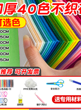 加厚不织布diy材料包文字手工挂件2mm不织布布料蓝白色无纺布毛毡布单张制作第五人格发夹垫片贺卡墙贴姓名牌
