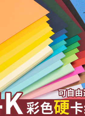 4k彩色硬卡纸手工幼儿园黑色卡纸4开卡纸8k黑卡纸8开白色红色四开大张小学生软diy美术绘画贺卡彩纸绿色批发