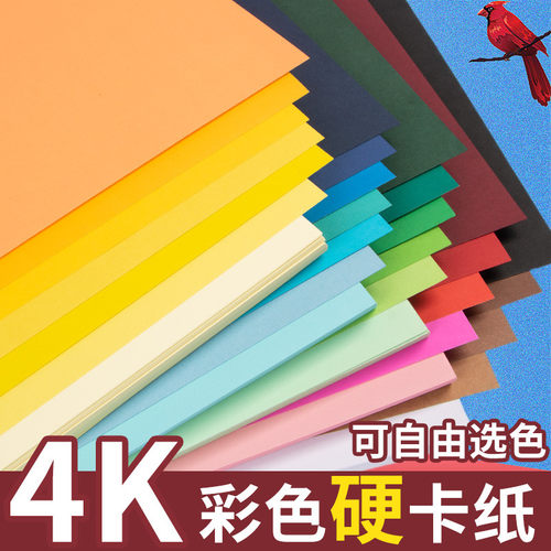 4k彩色硬卡纸大尺寸手工diy制作