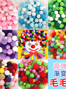 彩色毛毛球手工画粘画渐变色diy制作材料包挂饰挂件益智宝宝亲子玩具女孩幼儿园小号毛球绒球小学生蓝色粉色