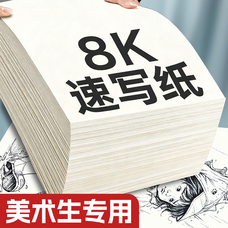 4k素描纸画画绘画美术生专用