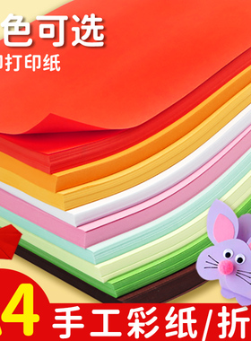 a4彩色折纸手工彩纸正方形手工纸千纸鹤专用纸小学生儿童幼儿园材料纯色软卡纸红色粉色绿色蓝色单色剪纸绘画