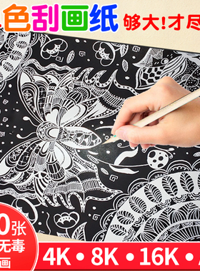 白色刮画纸a4单色刮刮画小学生专用16k幼儿园刮刮纸8k八开儿童手工diy炫彩画4k纸网红刮蜡纸黄色蓝色红色绿色