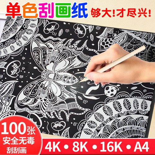 单色刮画纸diy手工刮刮画白色