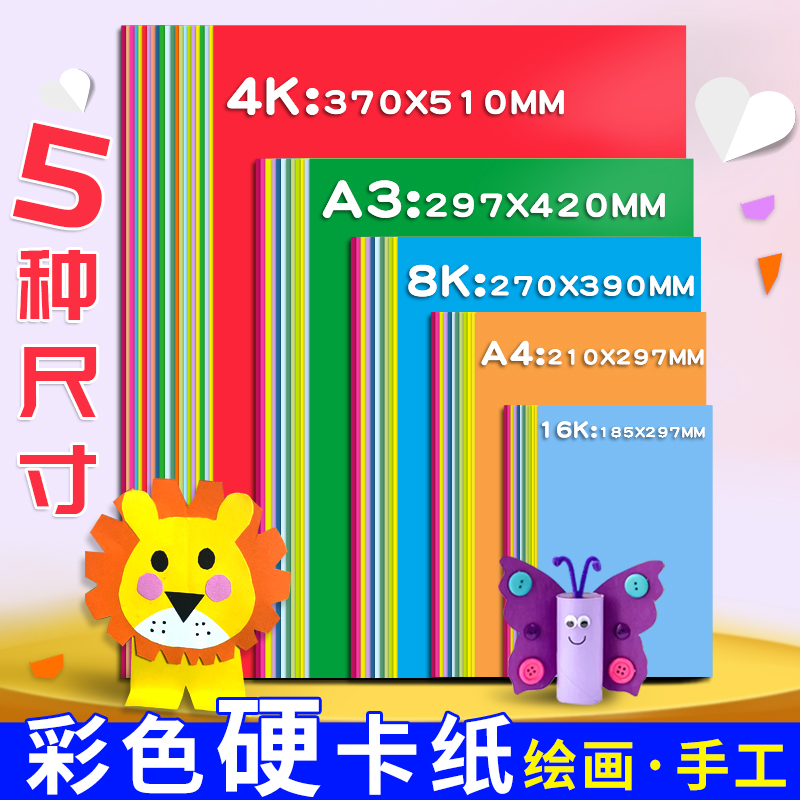 彩色卡纸硬卡纸儿童手工专用纸