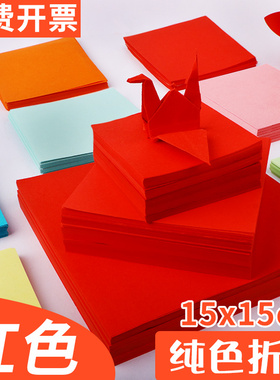 红色折纸手工纸正方形纸大红色专用a4彩色黄色千纸鹤儿童幼儿园剪纸diy制作叠纸A4玫瑰花单色纯色软卡纸彩纸