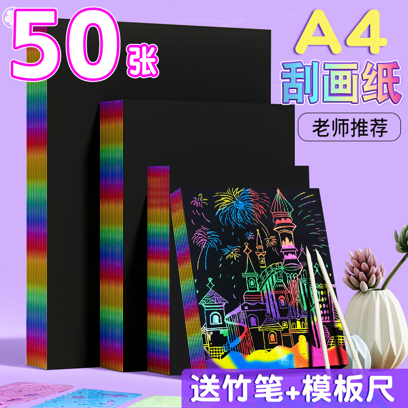 diy炫彩刮画纸硬卡8k4k批发牙签