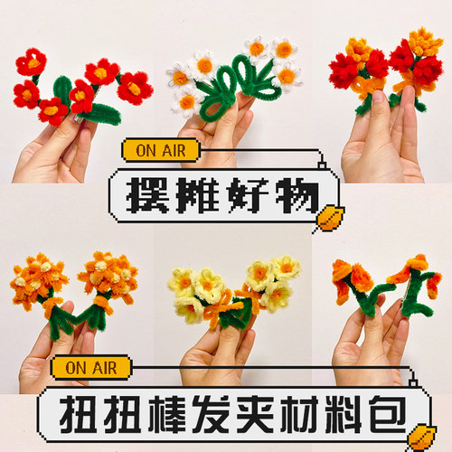 扭扭棒发卡手工diy材料diy材料包