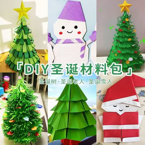 折纸圣诞树手工材料包