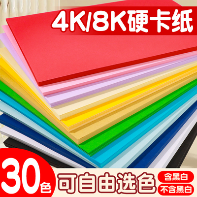 8k彩色卡纸diy绘画材料包