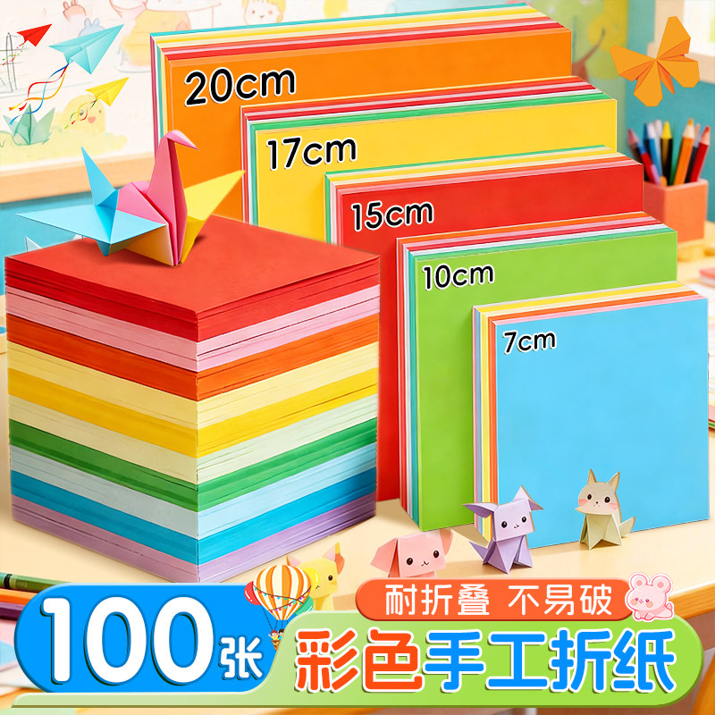 彩纸折纸手工儿童手工纸小学生彩色正方形千纸鹤纸飞机专用纸张幼儿园创意10色20色a4红色窗花剪纸100张包邮