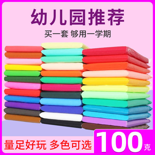 超轻粘土100g补充装幼儿园专用