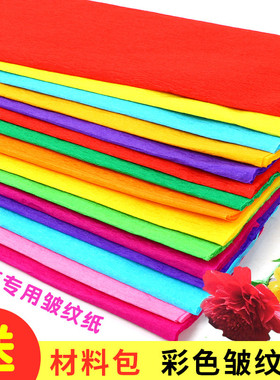 彩色皱纹纸小学生儿童幼儿园加厚花艺褶皱纸折花彩纸手工纸软纸手揉卷边纸红色绿色玫瑰花手工花束材料包套装