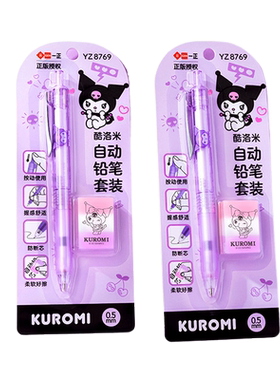库洛米自动铅笔橡皮套装