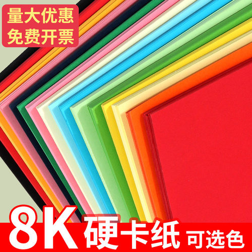 学生幼儿园超大200g加厚彩色卡纸