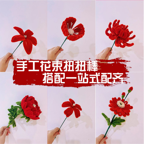 扭扭棒花束手工diy材料包