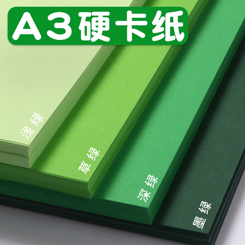 A3硬卡纸绿色加厚4k儿童彩色剪纸幼儿园学生手工画画卡纸牛皮纸折纸大张原浆复印刷纸墨绿白色黑色卡纸手抄报