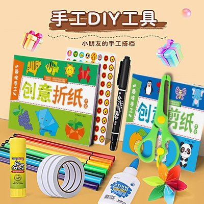 剪纸折纸手工diy工具包水彩笔