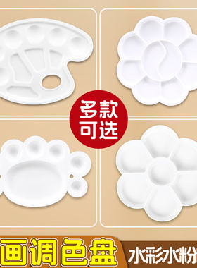 调色盘绘画水彩油画水粉diy调色盘幼儿园儿童国画小学生美术生专用调色板大号12格调色碟梅花型透明颜料