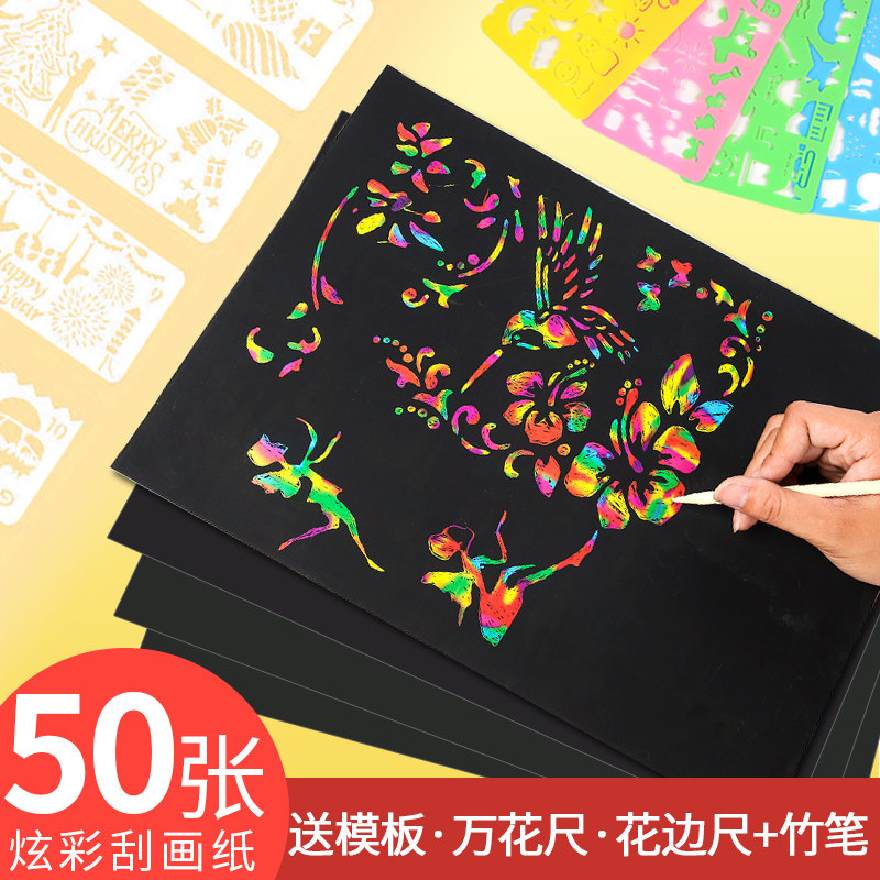 炫彩刮画纸套装儿童幼儿园彩色a4黑色硬卡纸8k4k彩虹画画黑纸美术小