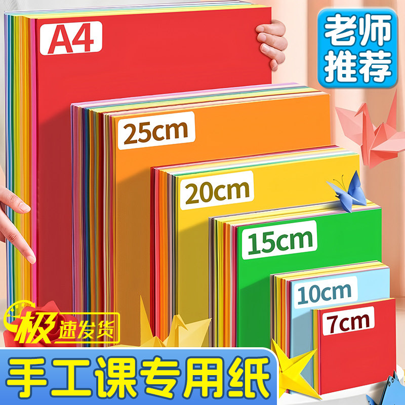 折纸彩纸手工纸彩色卡纸软a4硬16k正方形幼儿园小学生儿童专用纸美术diy手工制作材料千纸鹤红色剪纸纸飞机,文具电教/文化用品/商务用品,折纸/手工纸/衍纸,淘宝优惠券,粉丝福利购,淘宝优惠卷