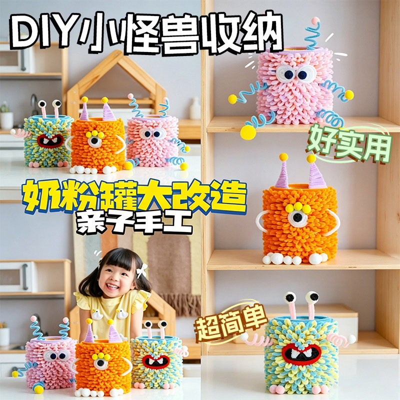 扭扭棒特密毛根小怪兽收纳筐手工diy材料包创意作品实用收纳笔筒毛球眼睛贴材料礼物纸杯亲子作品废物再利用