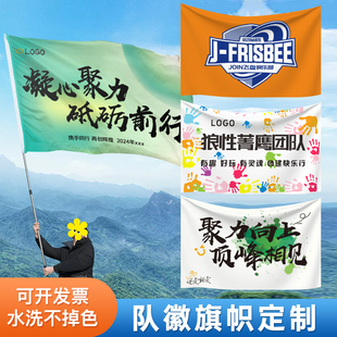 旗帜定制公司团队团建大旗子彩旗定做户外活动跑步战 旗旅游登山