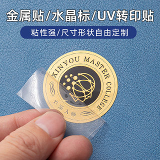 uv转印贴纸定制茶叶礼盒广告金属分离标签打印logo镂空丝印防水烫