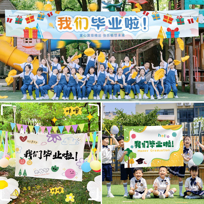 毕业横幅定制定做小学户外班级活动手拉旗帜设计生日同学聚会典礼拉条
